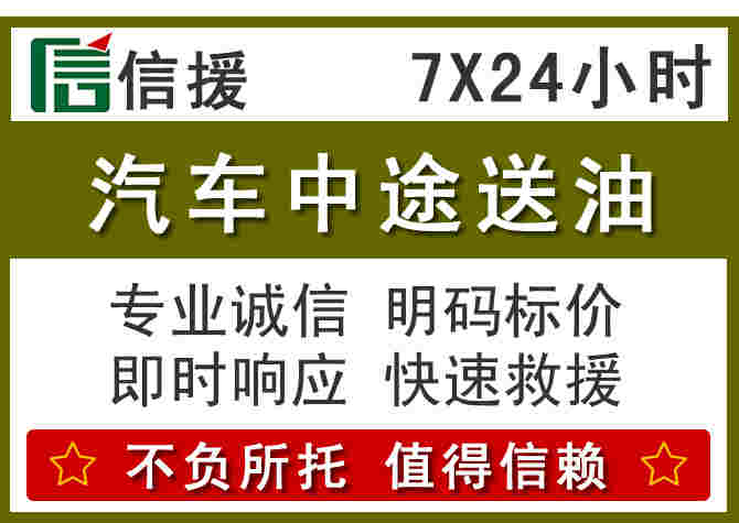 长治汽车救援送柴油