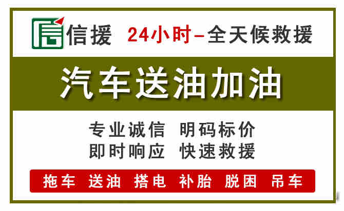 长治汽车救援送汽油