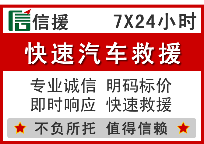  长治信援汽车送油救援电话