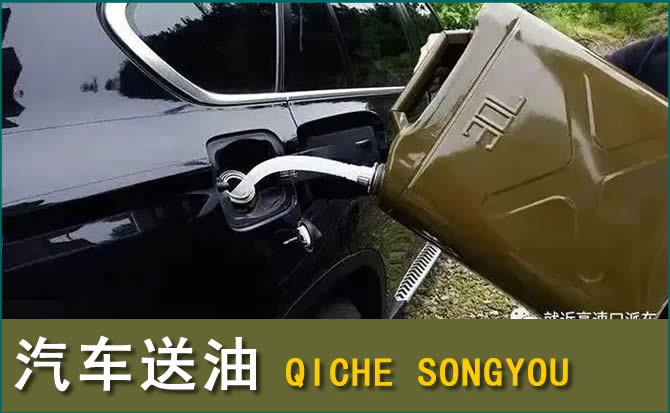 长治汽车救援送水案例