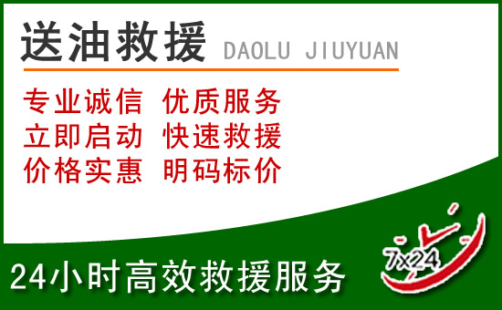 长治道路救援汽车送玻璃水
