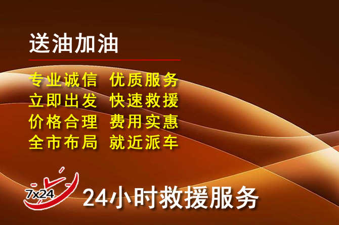 长治道路救援汽车送机油