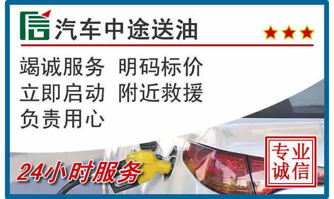 长治高速公路汽车送汽油