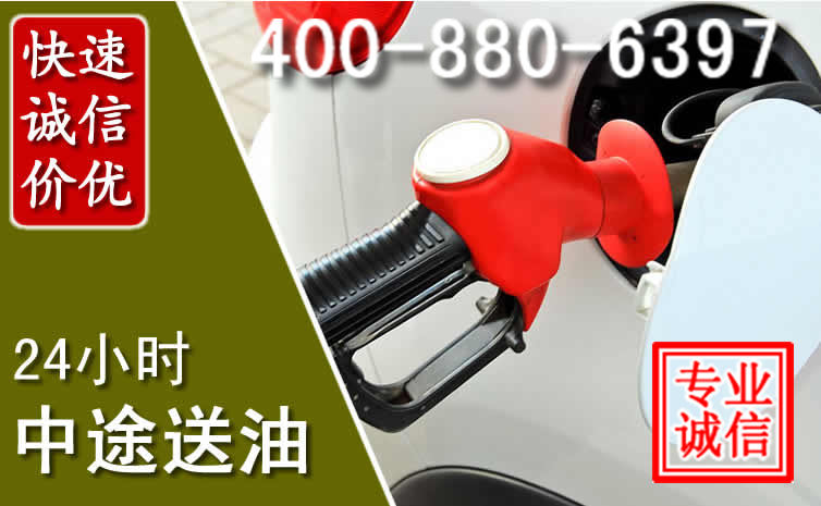 长治汽车送油救援电话